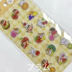クレヨンしんちゃん ふわふわシール プクプクシール　フルーツ柄　新作　ぷっくりのサムネイル