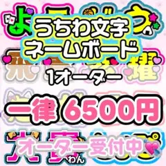 かおる様専用】高品質 目立つ うちわ 団扇文字 連結 - メルカリ