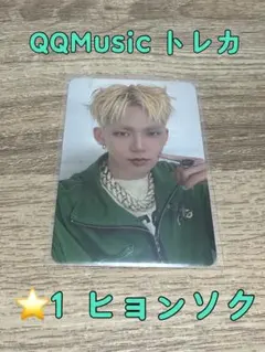 TREASURE QQMusic トレカ ヒョンソク ⭐️1