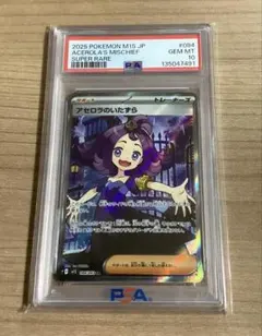PSA10 アセロラのいたずら SR 084/063 ポケカ