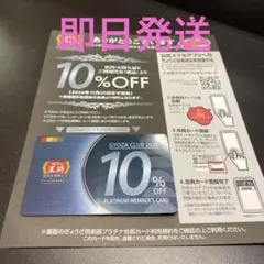 餃子の王将 餃子　王将　プラチナ会員カードのサムネイル