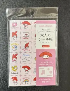 【新品未使用品】サンリオ マイメロディ 大人のシール帳 ノートタイプ シール手帳