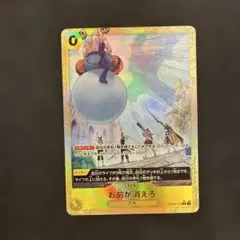 2026年最新】OP06-115 お前が消えろの人気アイテム - メルカリ