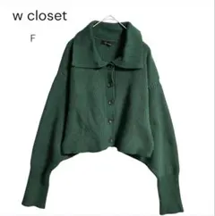 w closetダブルクローゼット襟付きニットカーディガン ショート丈グリーンF