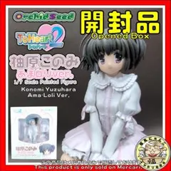 2026年最新】ToHeart2柚原このみ1_7完成品フィギュアの人気アイテム 