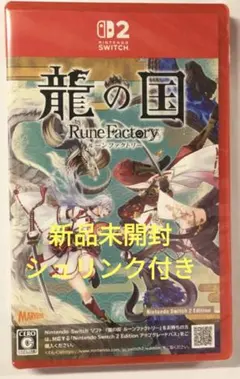 新品Nintendo Switch 2 龍の国 ルーンファクトリー