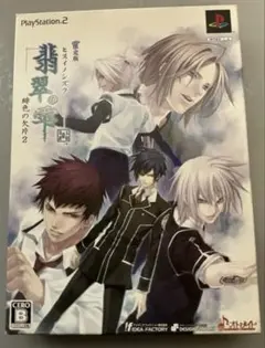 PS2用ゲームソフト 緋色の欠片2 翡翠の雫　限定版