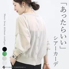 シアー2WAYドルマンカーディガン