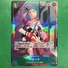 【1枚】ペローナ（R）パラレル OP09-034