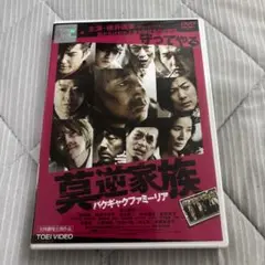 【レンタル落ち】莫逆家族 バクギャクファミーリア DVD