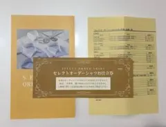 セレクトオーダーシャツ　お仕立券　メンズのサムネイル