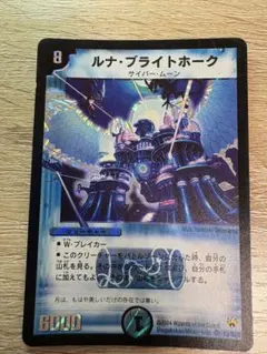 極美品　ルナ・ブライトホーク 駿河屋 -<中古>S2/S10[SR]：ルナ・ブライトホーク（デュエルマスターズ）