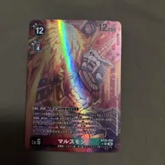 マルスモン パラレル デジモンカード sr - メルカリ