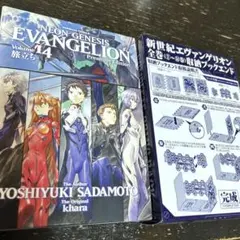 新世紀エヴァンゲリヲン　プレミアム限定版14巻　ブックエンド付き