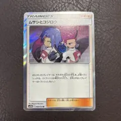 2026年最新】ムサシとコジロウ rの人気アイテム - メルカリ