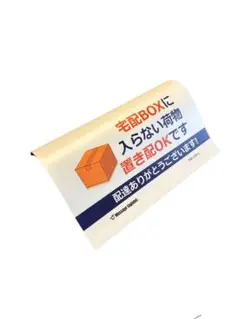 【宅配ボックス用】置き配やマンションのドア周りに両面テープ付
