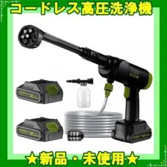 ★新品★ 高圧洗浄機 コードレス 充電式 強力噴射 コンパクト 洗車