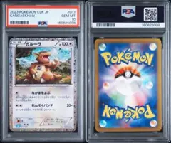 現品限り PSA10 ガルーラ リザードンマーク ファミリーポケカ 036