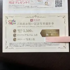 スタジオアリス ご出産お祝い記念写真撮影券