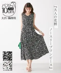 ニッセングラマー　スタイルが良く見えるノースリーブ花柄ワンピース　ブラック FM