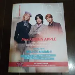 MUSICA 2024年6月号 Mrs. GREEN APPLE特集