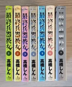 最終兵器彼女 全7巻セット 高橋しん 小学館 ビッグコミックス