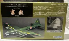絶版 フジミ 1/144 帝国日本海軍 超重爆撃機 富嶽 G10N1試作機塗装