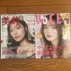 新品未読品！2026年 VOCE 3月号 田村保乃 、美的2月号