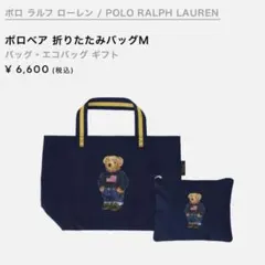 【新品未使用】ポロラルフローレン ポロベア トートバッグ＆ポーチ セット