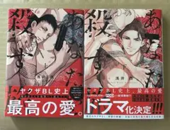 あなたを殺す旅 上 下