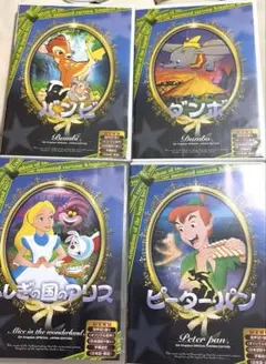 ディズニー名作アニメDVD 4枚セット