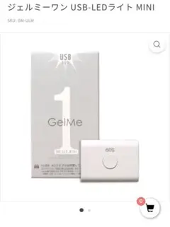 ジェルミーワン USB-LEDライト MINIのサムネイル