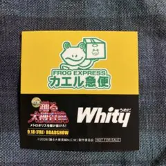 踊る大捜査線 カエル急便 ステッカー Whityうめだ