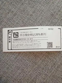 【最安】牛角 平日限定税込20%割引クーポン　焼肉