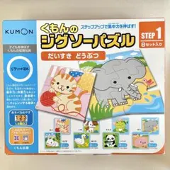 くもん ジグソーパズル STEP1 (8セット入り) 美品 フルセット