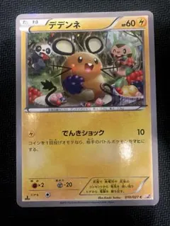 ポケモンカード デデンネ C CP2 伝説キラコレクション 010/027