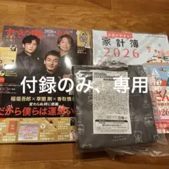 素敵な奥さん2026新春1月号