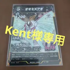 蟲神器　オオミズアオ LR セット