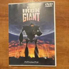 アイアン・ジャイアント('99米)