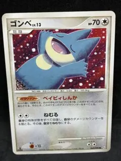 포켓몬 カード ゴンベ 069/090●Pt2 こみやトモカズ