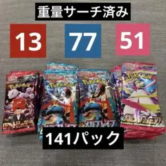 サーチ済み　新品未開封　ポケモンカード　141p バラパック