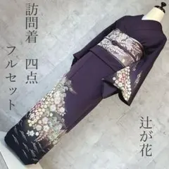 訪問着➕長襦袢フルセット　辻が花　着物　正絹　モノトーン　豪華　華やか　m 2025年最新】辻が花 訪問着セットの人気アイテム - メルカリ