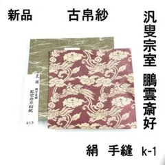A262 志野・加藤春清造 ( 鵬雲斎大宗匠箱 ) A262 志野・加藤春清造 ( 鵬雲斎大宗匠箱 )