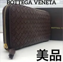 みぃ様専用BOTTEGA VENETA 長財布 イントレチャート ダークブラウン