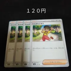 ポケカ　たんぱんこぞう　②　４枚セット　汎用　エクストラ　サポート　Gのサムネイル