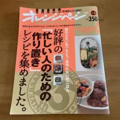 好評の「忙しい人のための作り置き」レシピを集めました。 : 朝作らないおべんと…