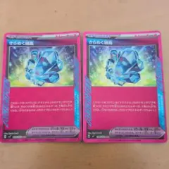 きらめく結晶 ACE SV7 ステラミラクル 094/102　サポートカード