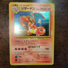 リザードン_「とりかえっこプリーズ」 キャンペーンカード PROMO 第1世代…