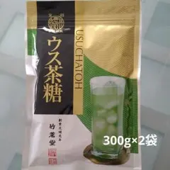 ウス茶糖300g×2袋　竹茗堂のサムネイル