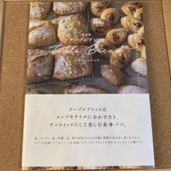 テーブルブレッド 新装版
